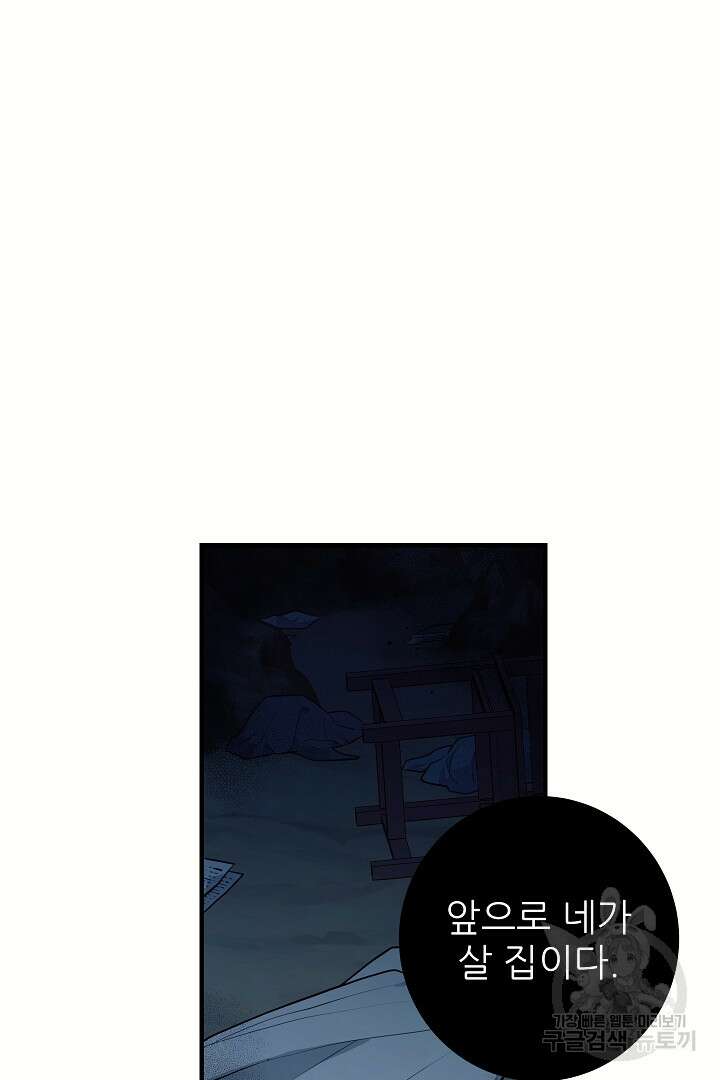 푸른 괴물의 껍질 3화 3