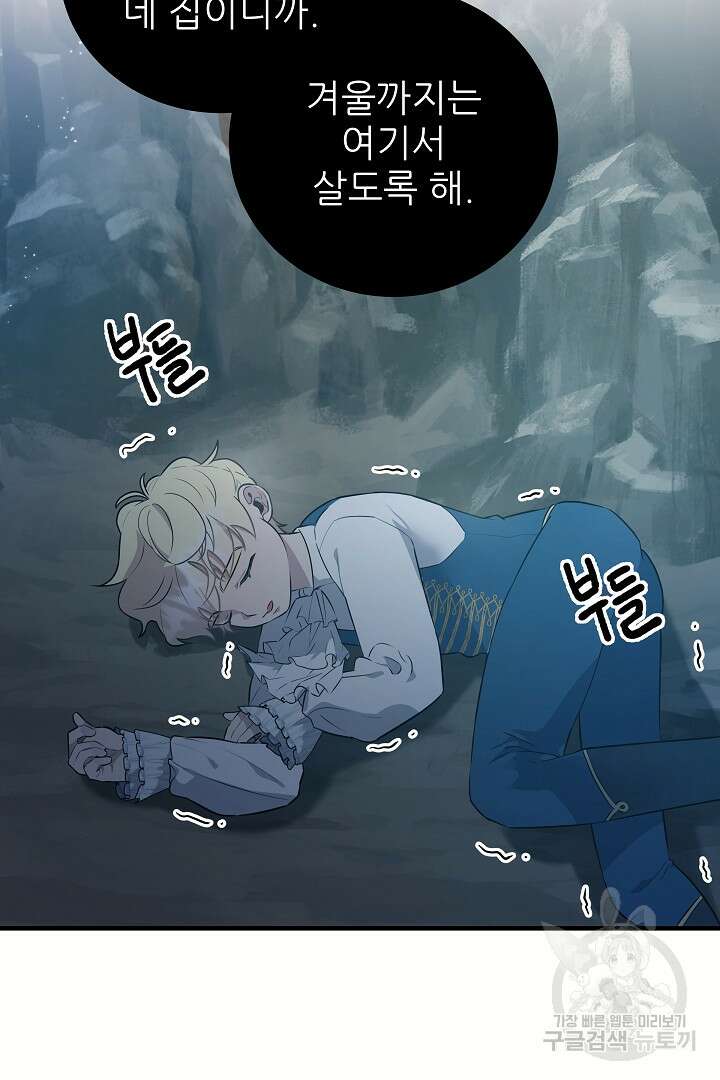 푸른 괴물의 껍질 3화 7