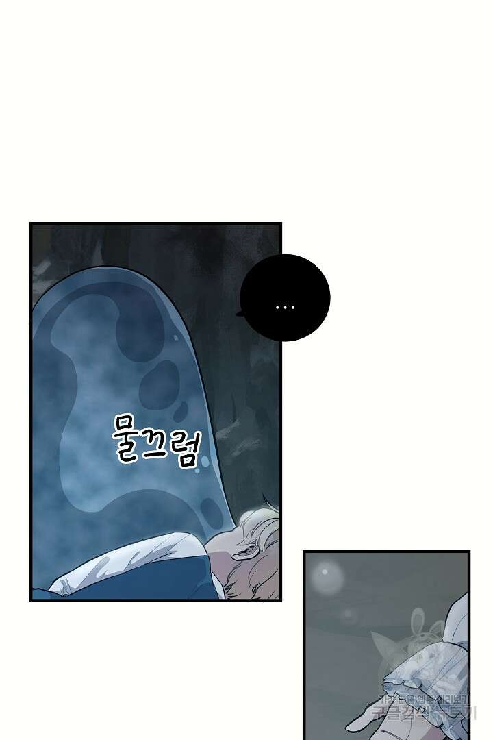 푸른 괴물의 껍질 3화 8