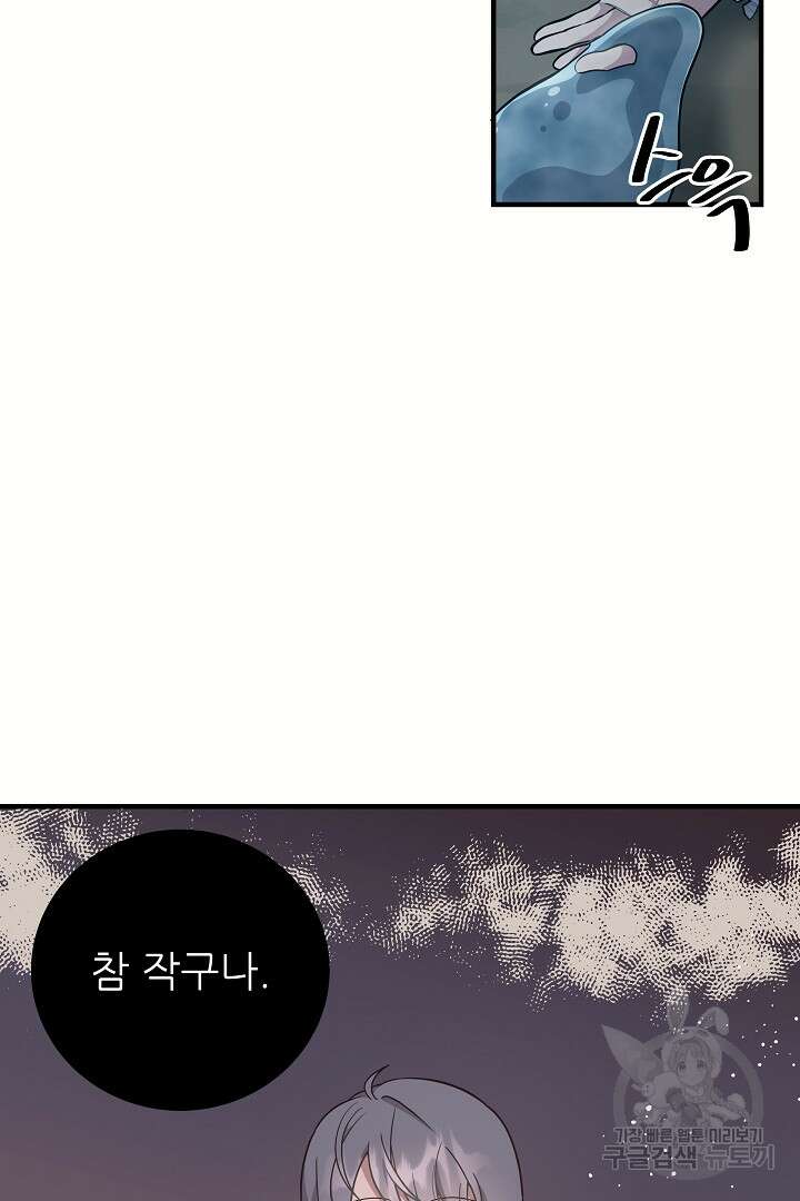 푸른 괴물의 껍질 3화 9