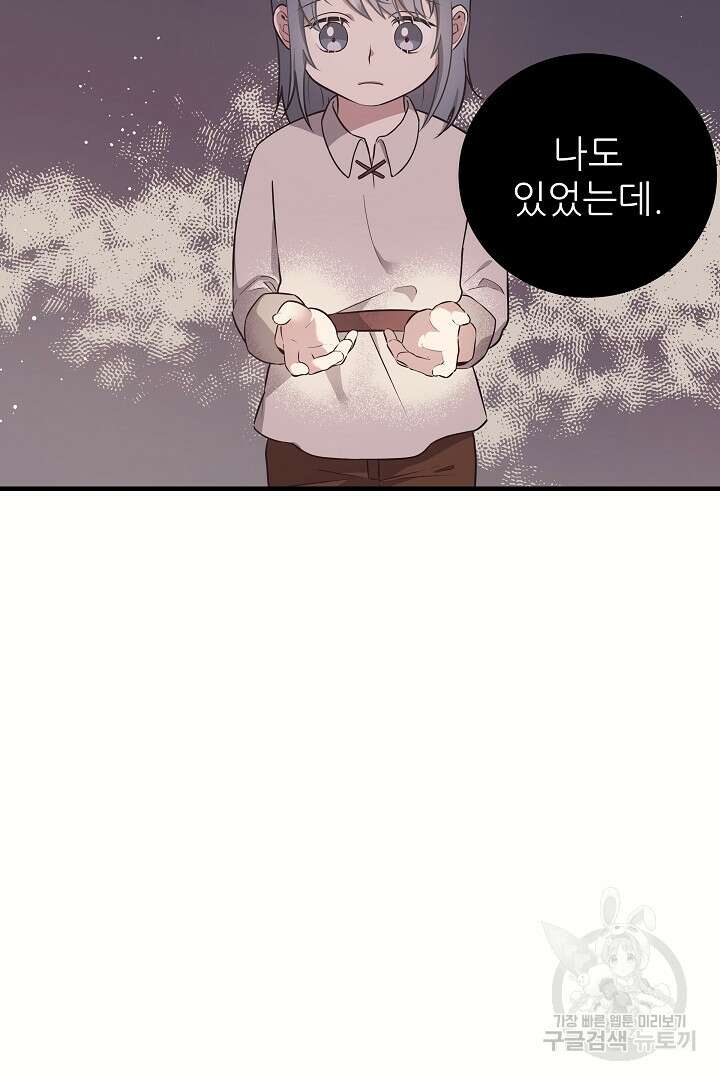 푸른 괴물의 껍질 3화 10