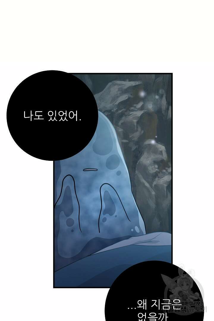푸른 괴물의 껍질 3화 11