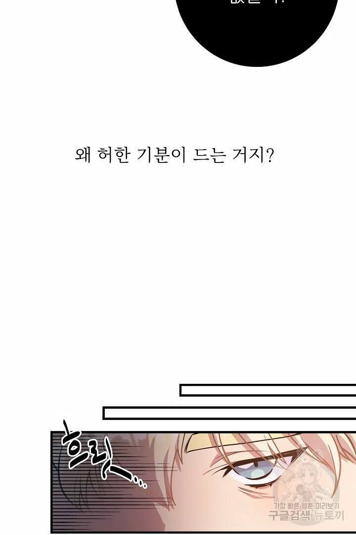 푸른 괴물의 껍질 3화 12