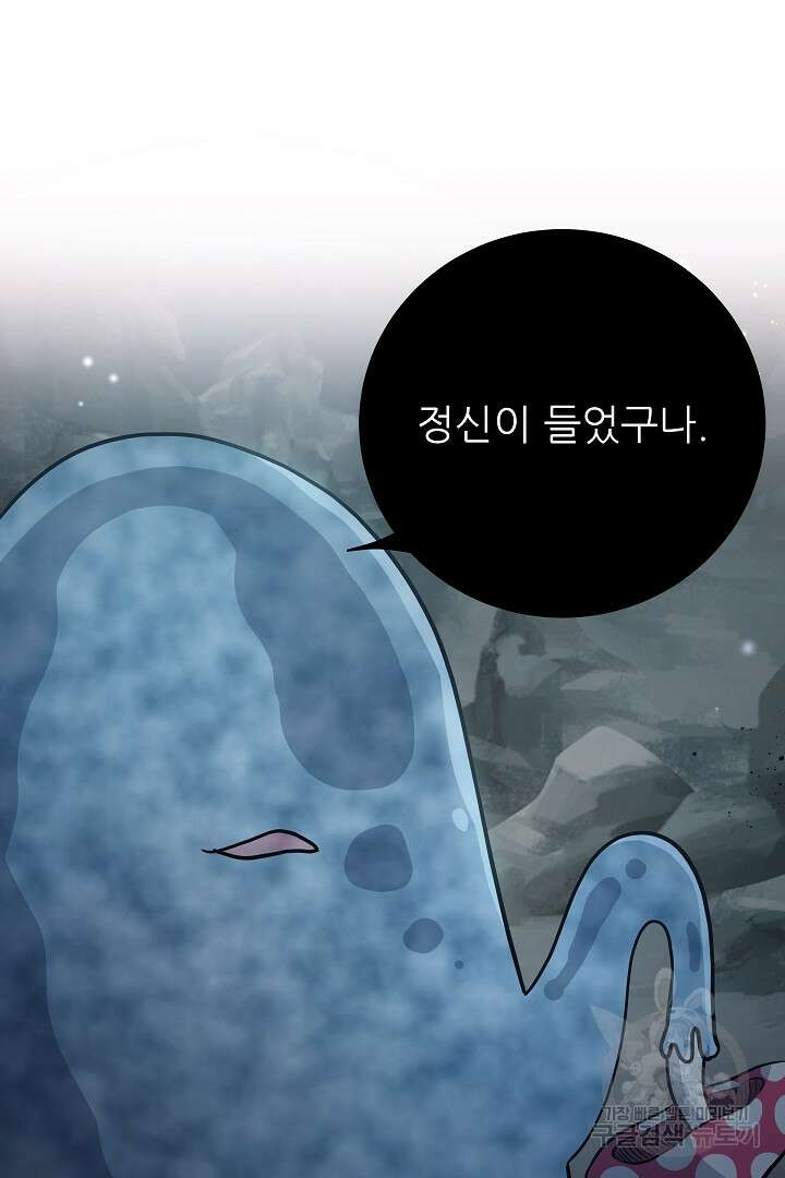 푸른 괴물의 껍질 3화 13