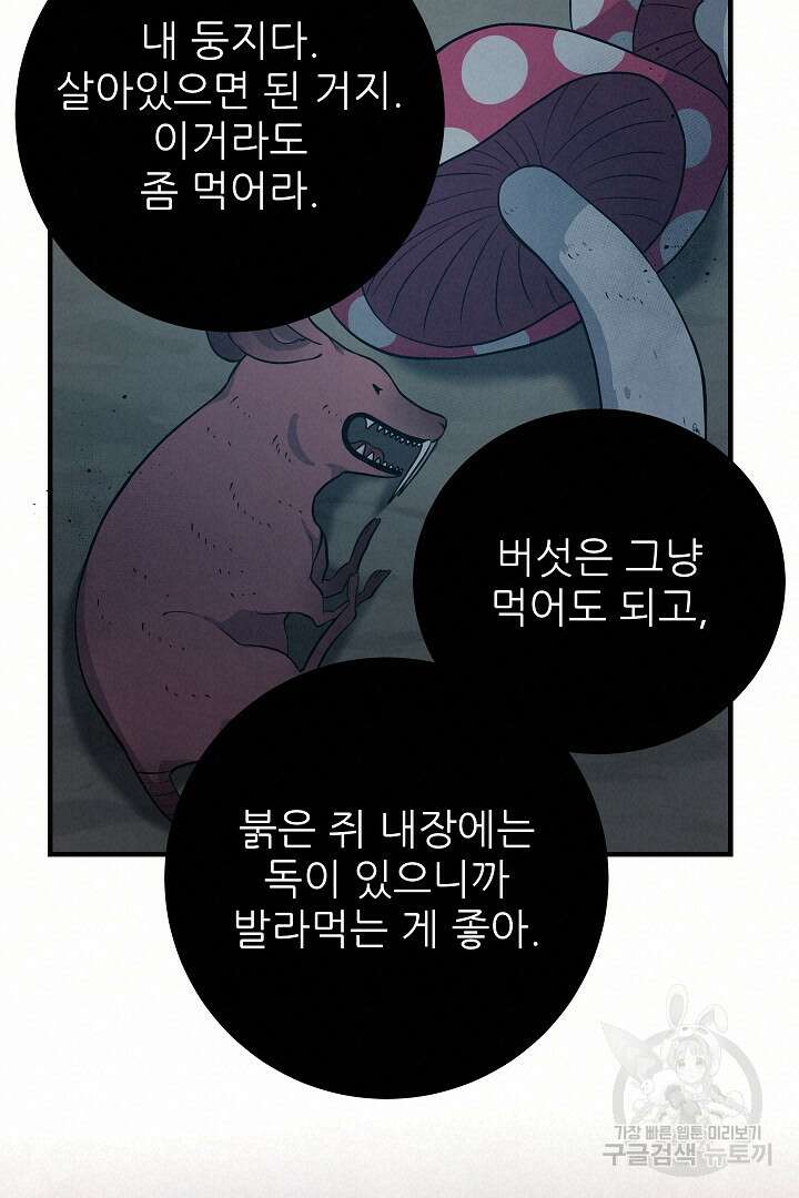 푸른 괴물의 껍질 3화 16