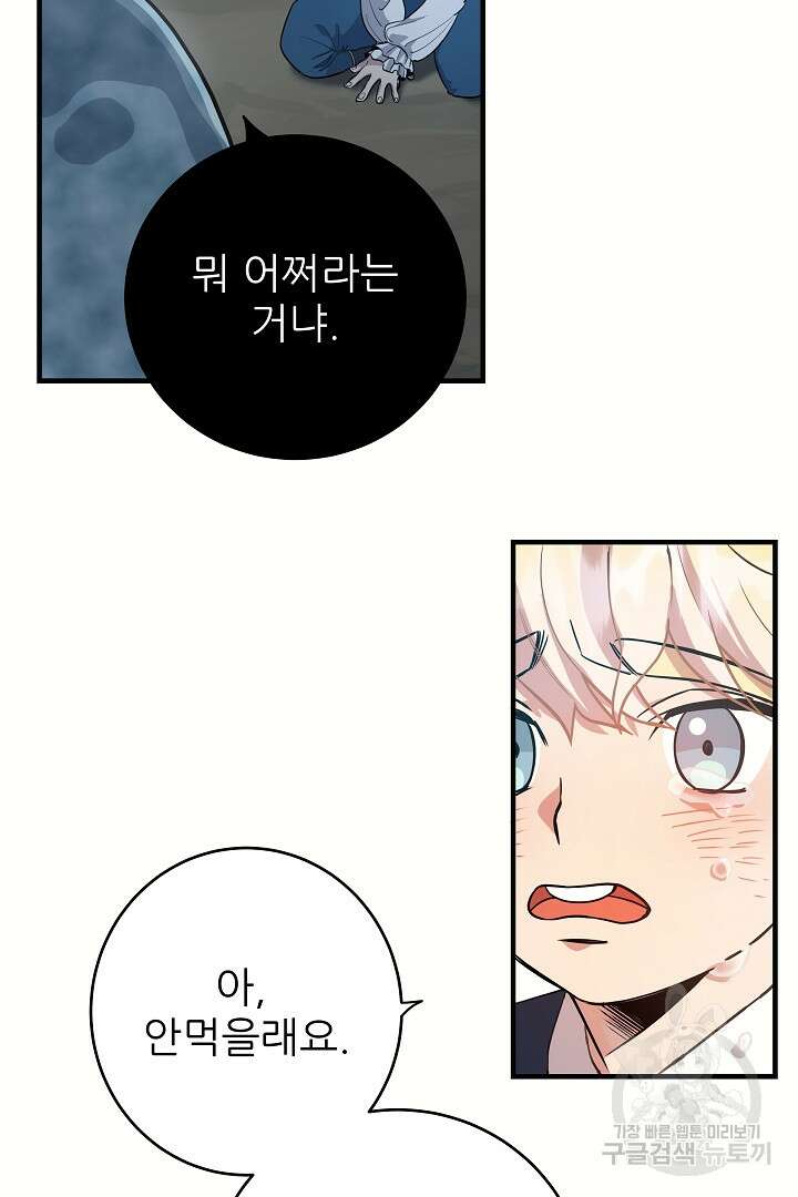 푸른 괴물의 껍질 3화 19