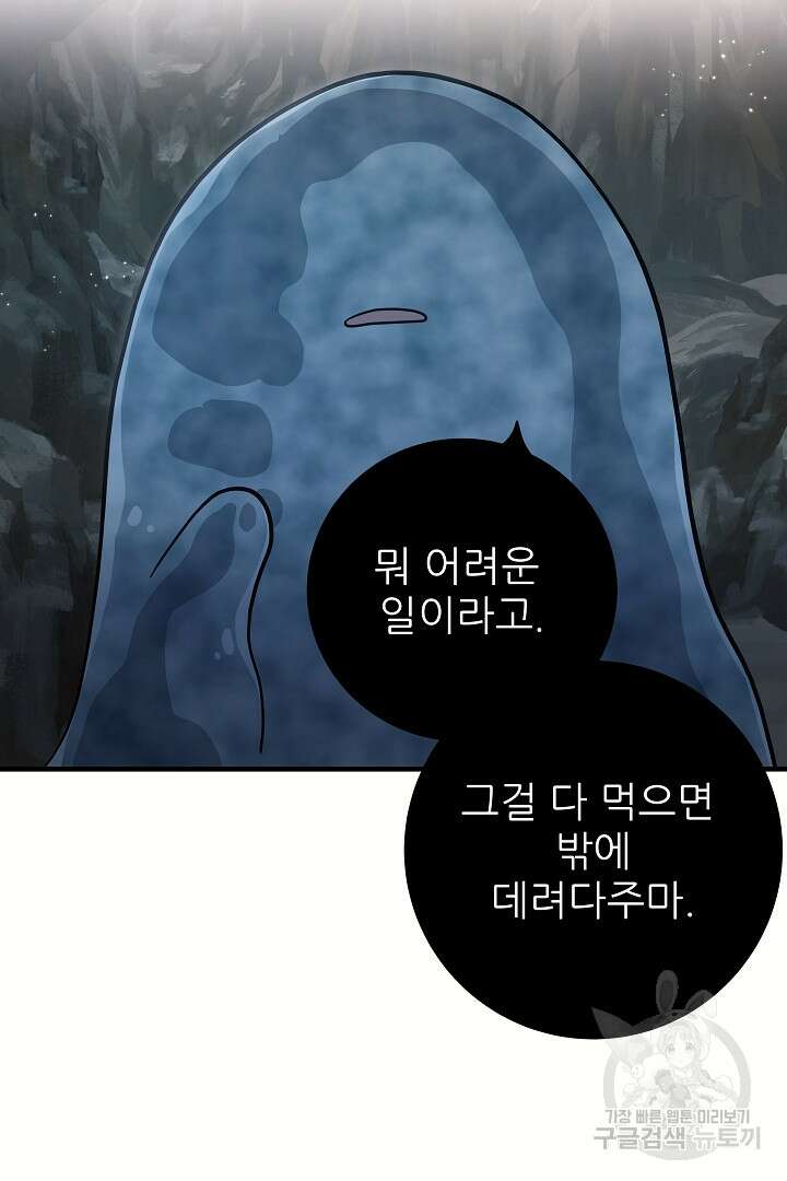 푸른 괴물의 껍질 3화 21