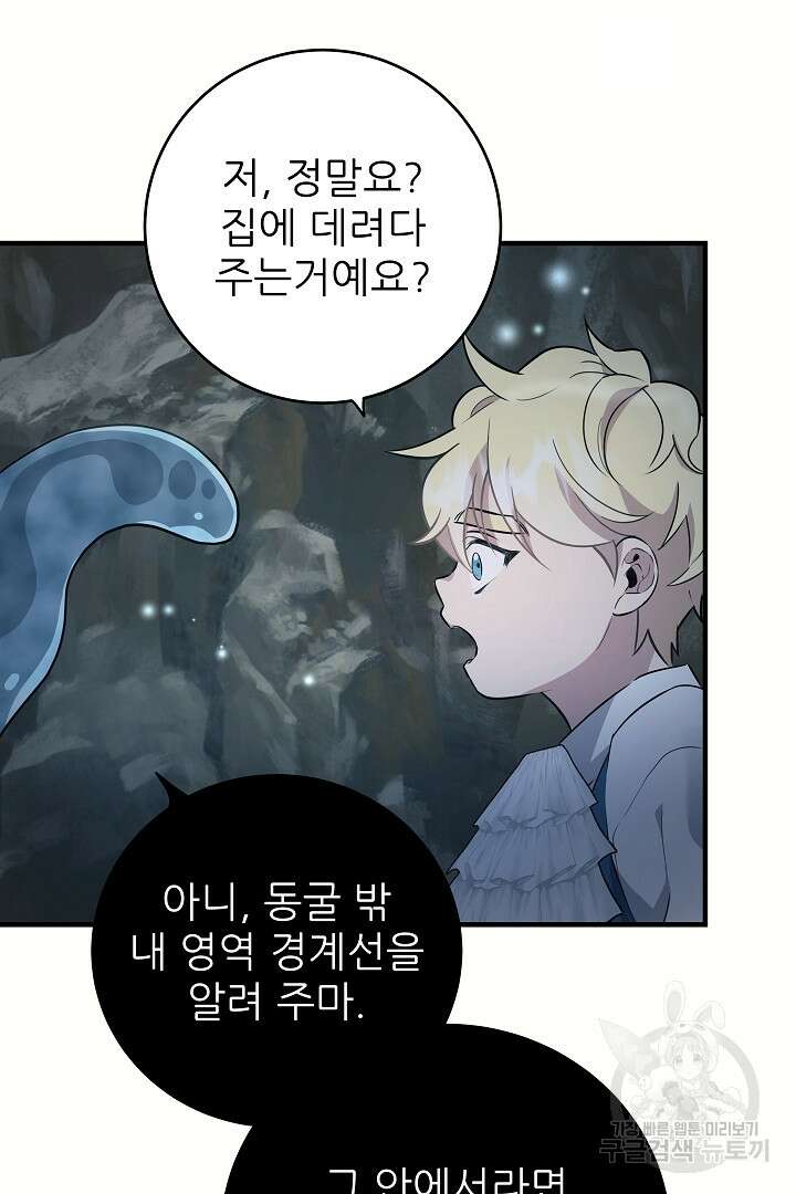 푸른 괴물의 껍질 3화 22