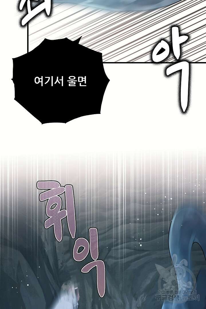 푸른 괴물의 껍질 3화 26
