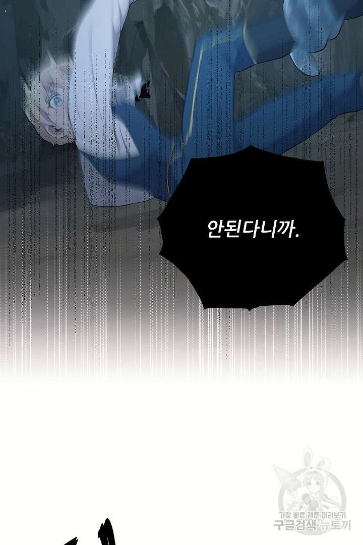 푸른 괴물의 껍질 3화 27
