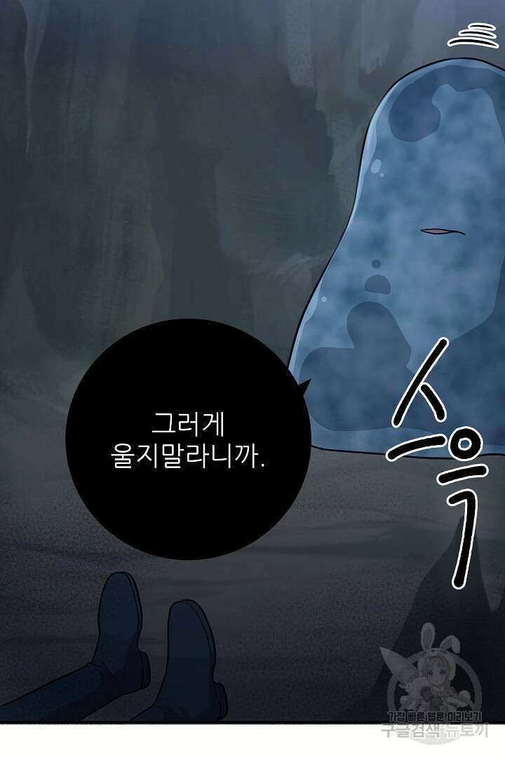 푸른 괴물의 껍질 3화 29