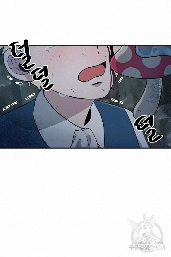푸른 괴물의 껍질 3화 32