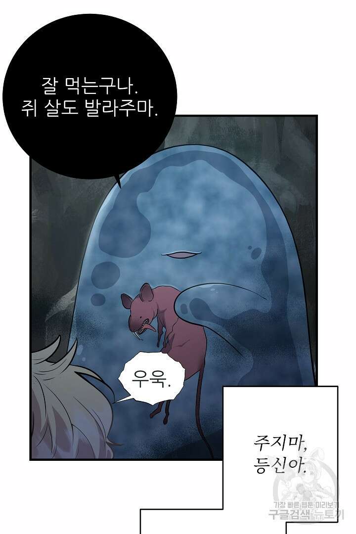 푸른 괴물의 껍질 3화 33