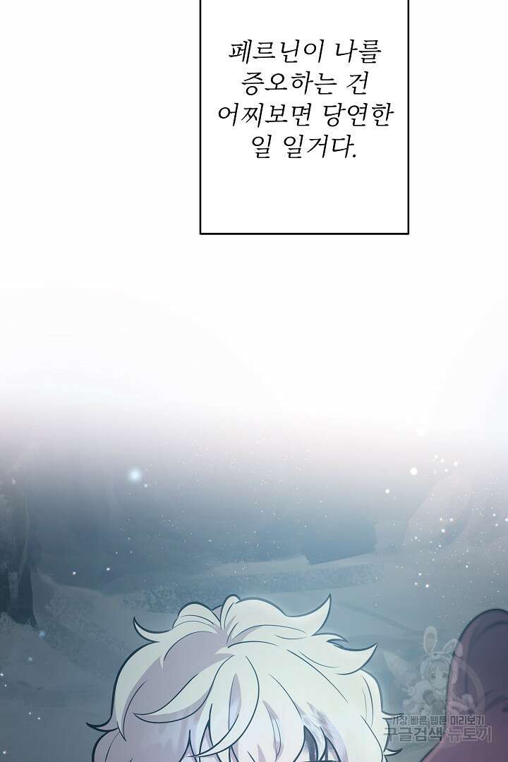 푸른 괴물의 껍질 3화 34