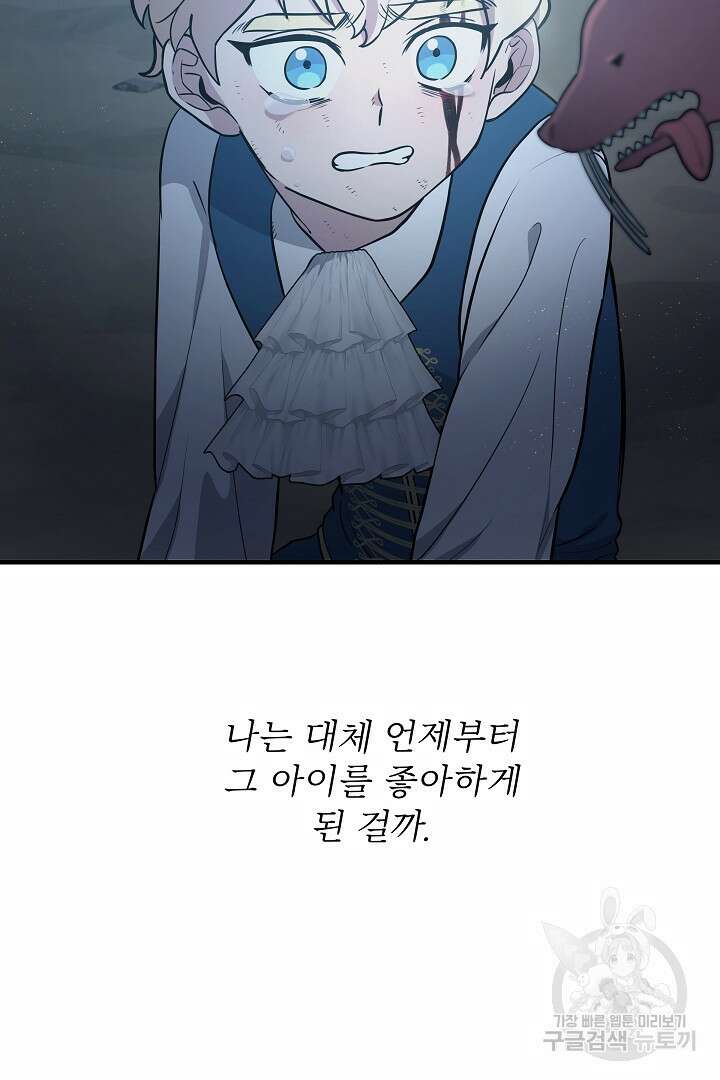 푸른 괴물의 껍질 3화 35