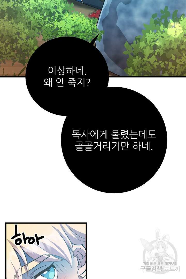 푸른 괴물의 껍질 3화 38