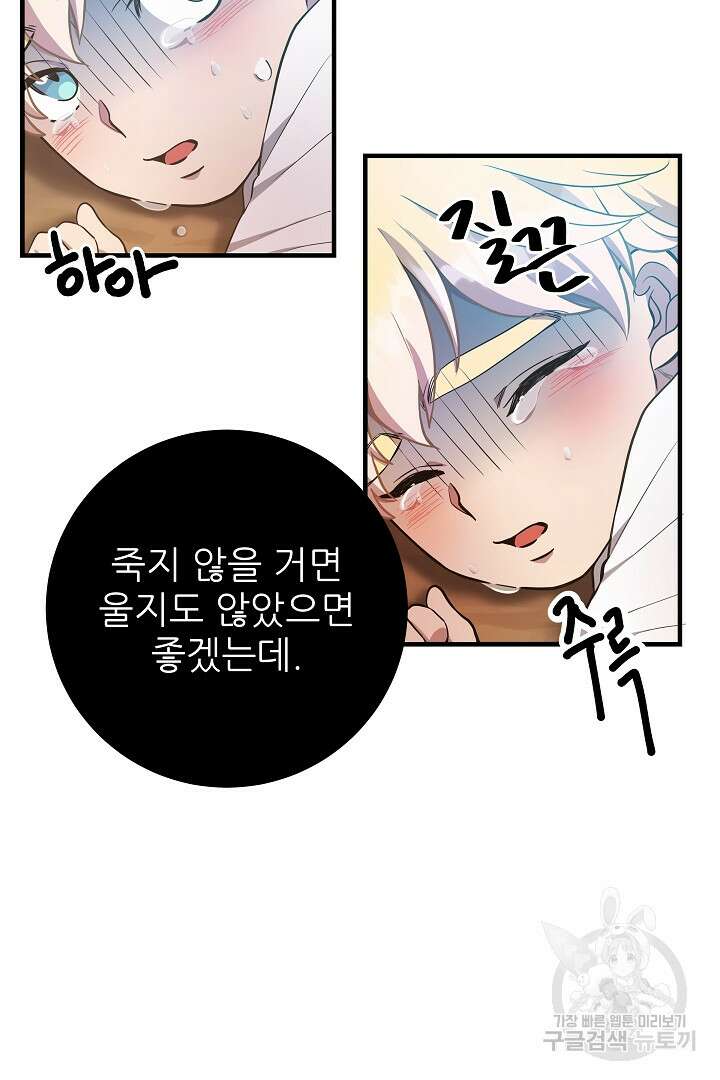 푸른 괴물의 껍질 3화 39