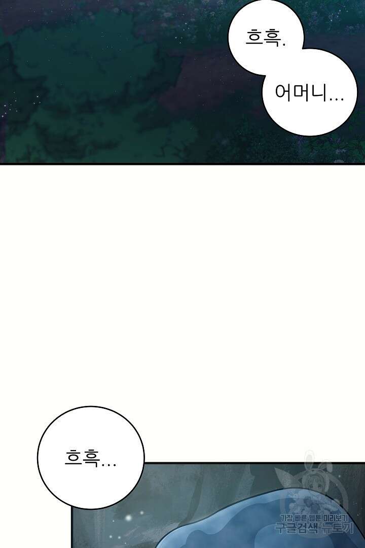 푸른 괴물의 껍질 3화 42