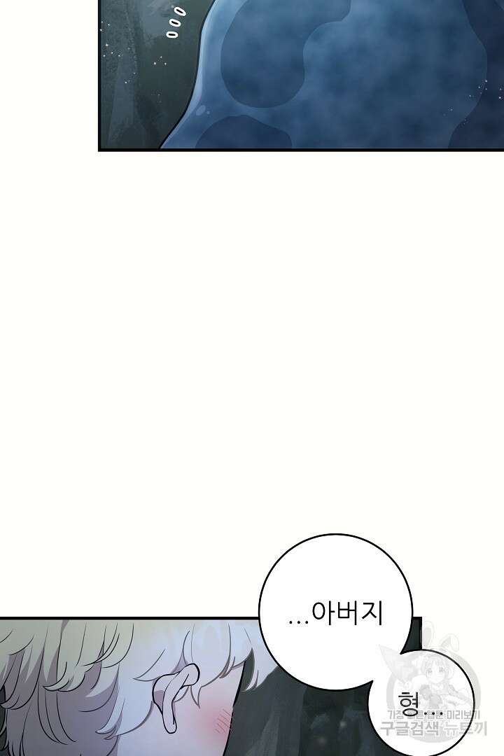 푸른 괴물의 껍질 3화 43