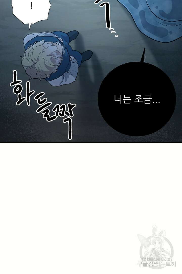 푸른 괴물의 껍질 3화 45