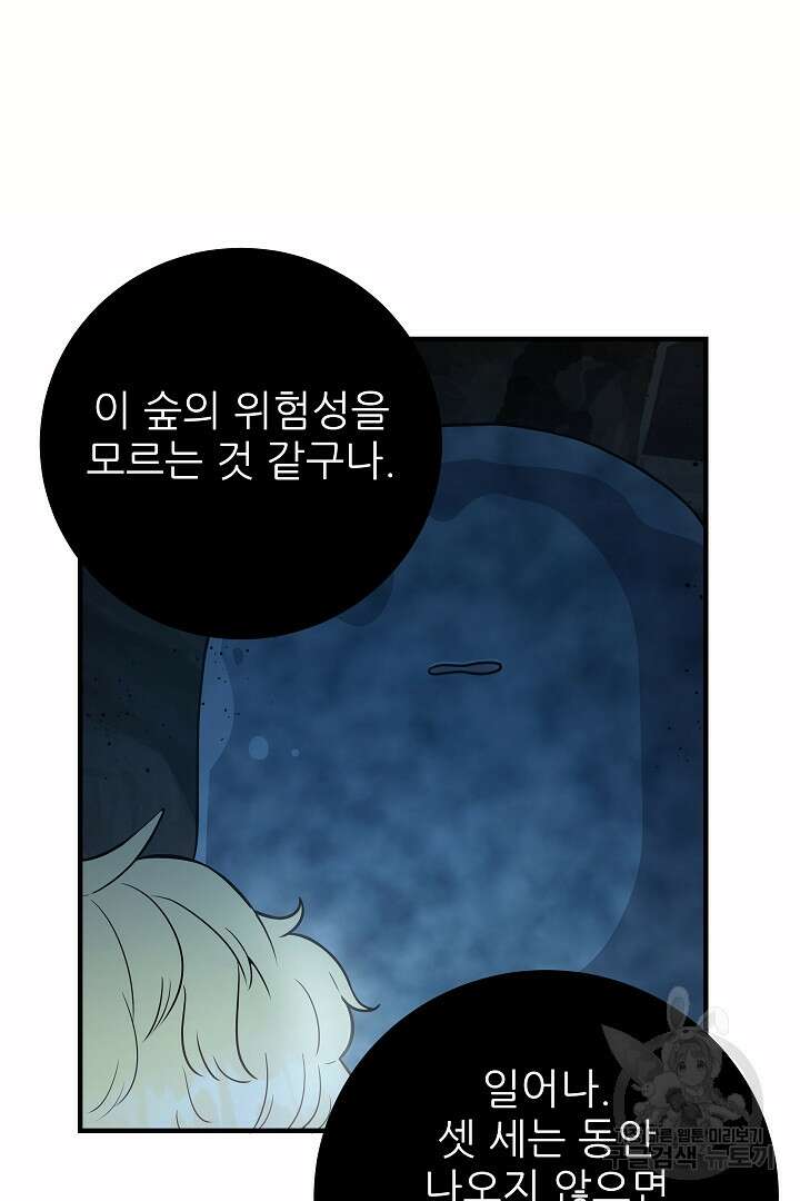 푸른 괴물의 껍질 3화 46