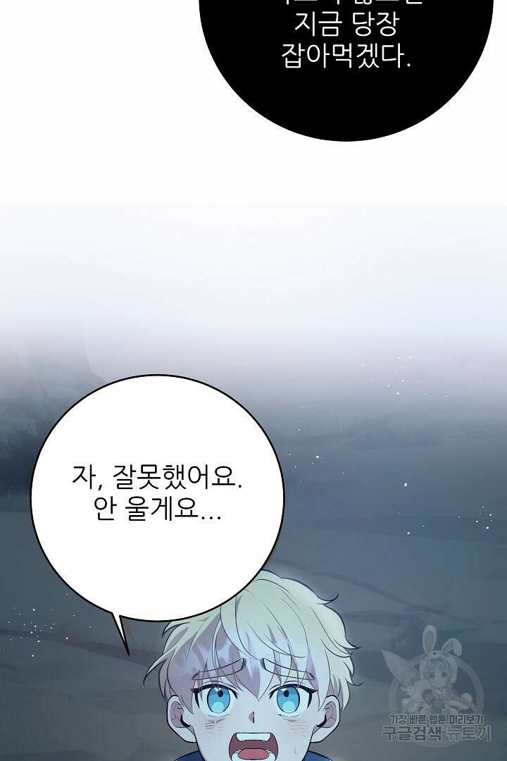 푸른 괴물의 껍질 3화 47