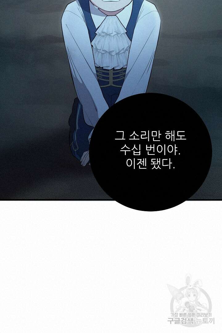 푸른 괴물의 껍질 3화 48