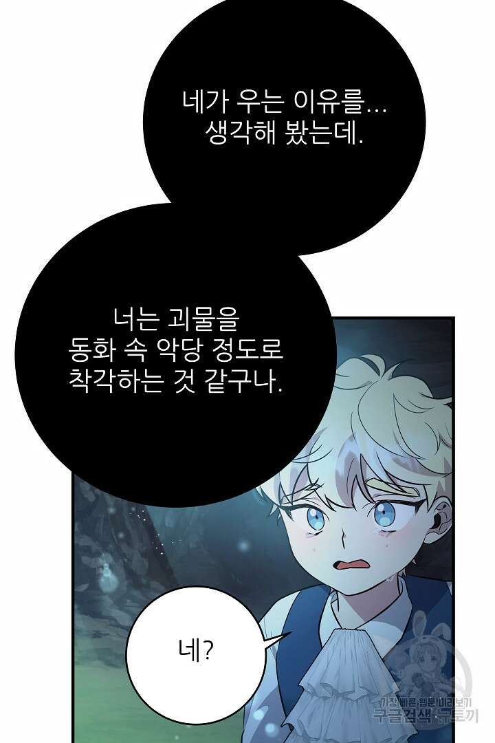 푸른 괴물의 껍질 3화 50