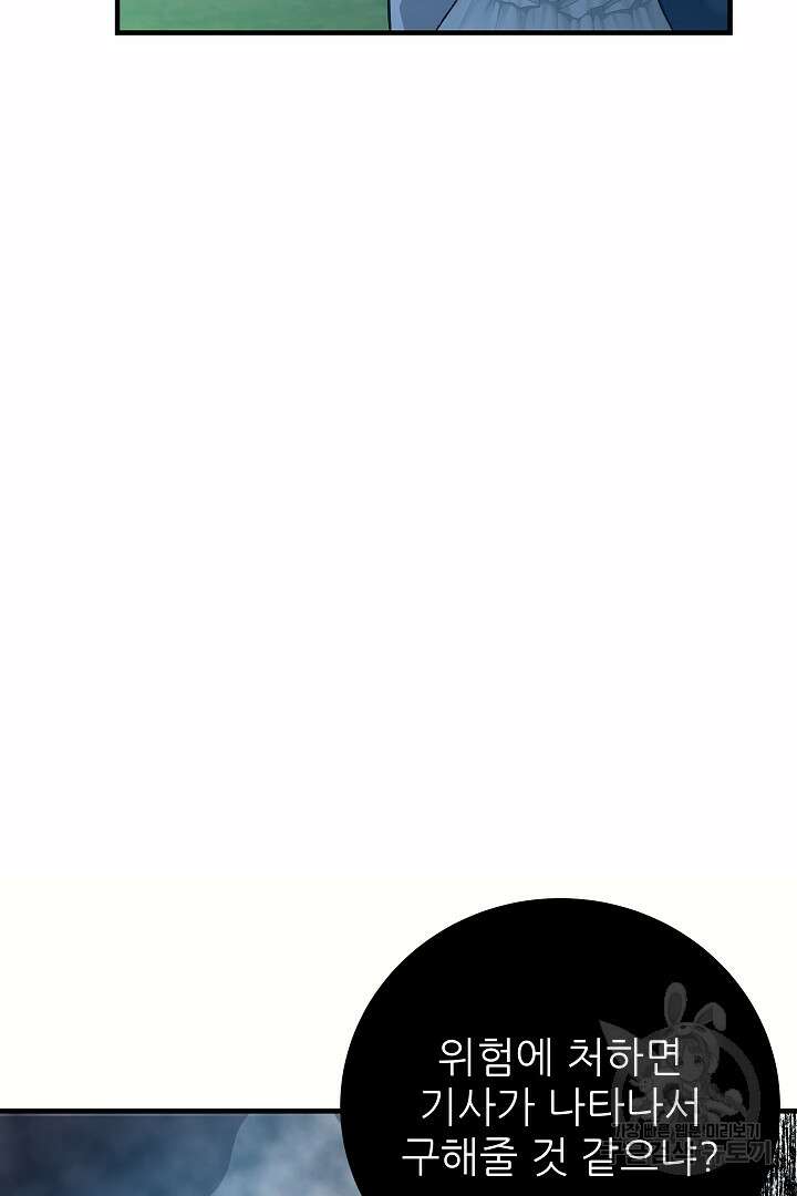 푸른 괴물의 껍질 3화 51