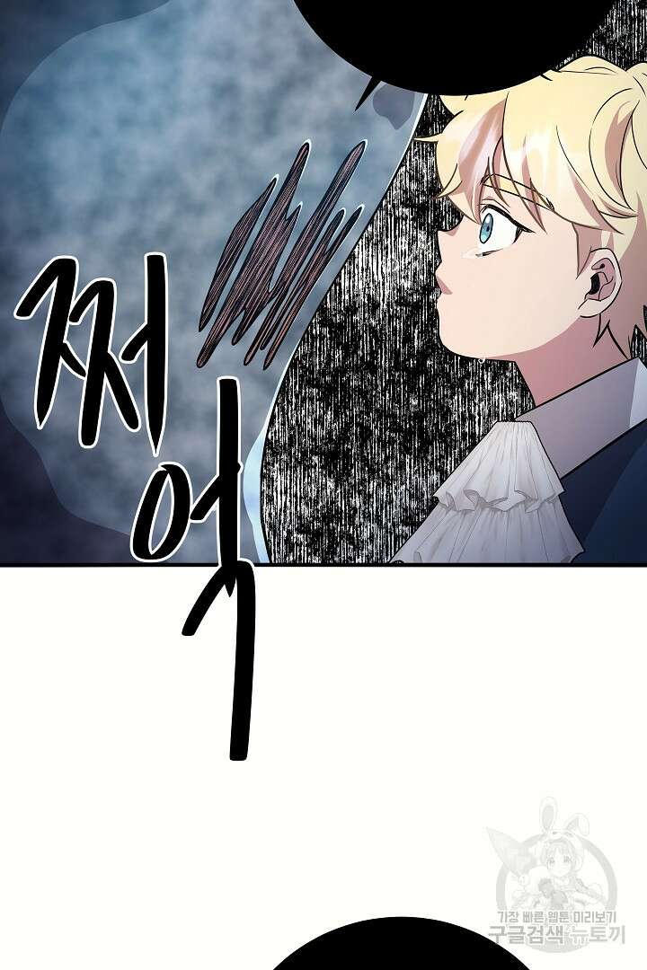 푸른 괴물의 껍질 3화 52