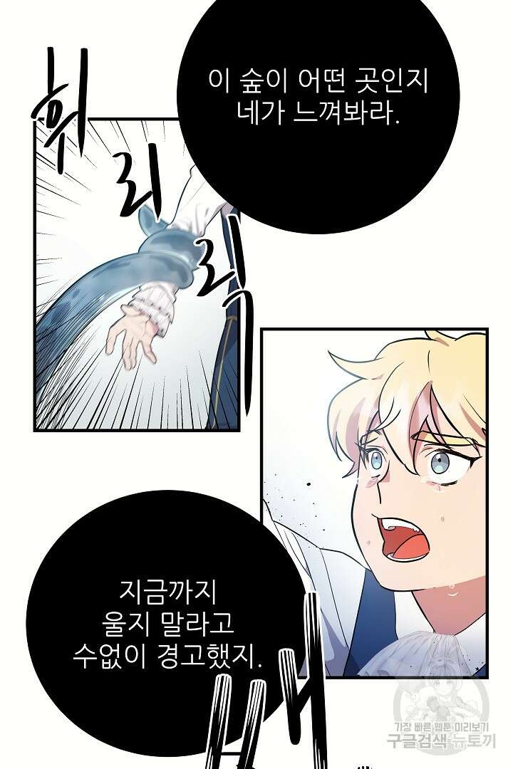 푸른 괴물의 껍질 3화 53