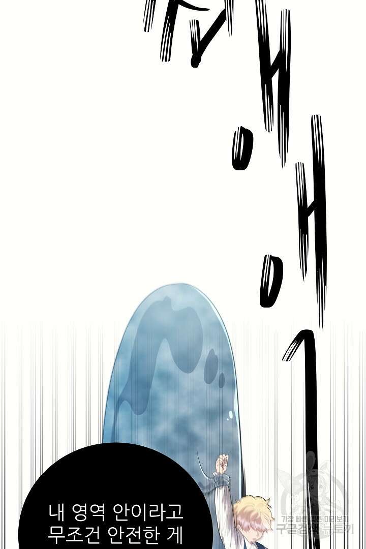 푸른 괴물의 껍질 3화 54