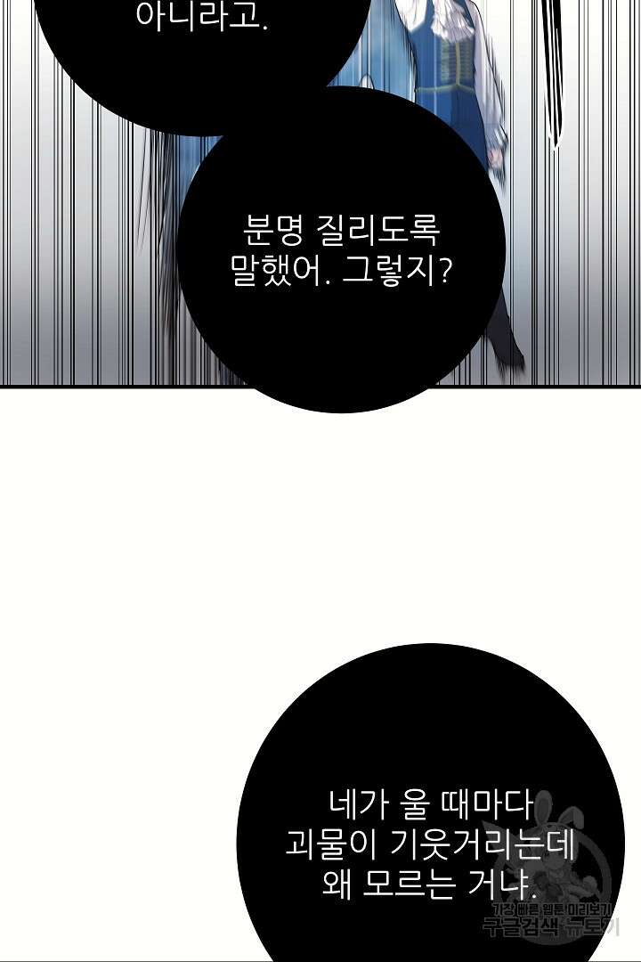 푸른 괴물의 껍질 3화 55