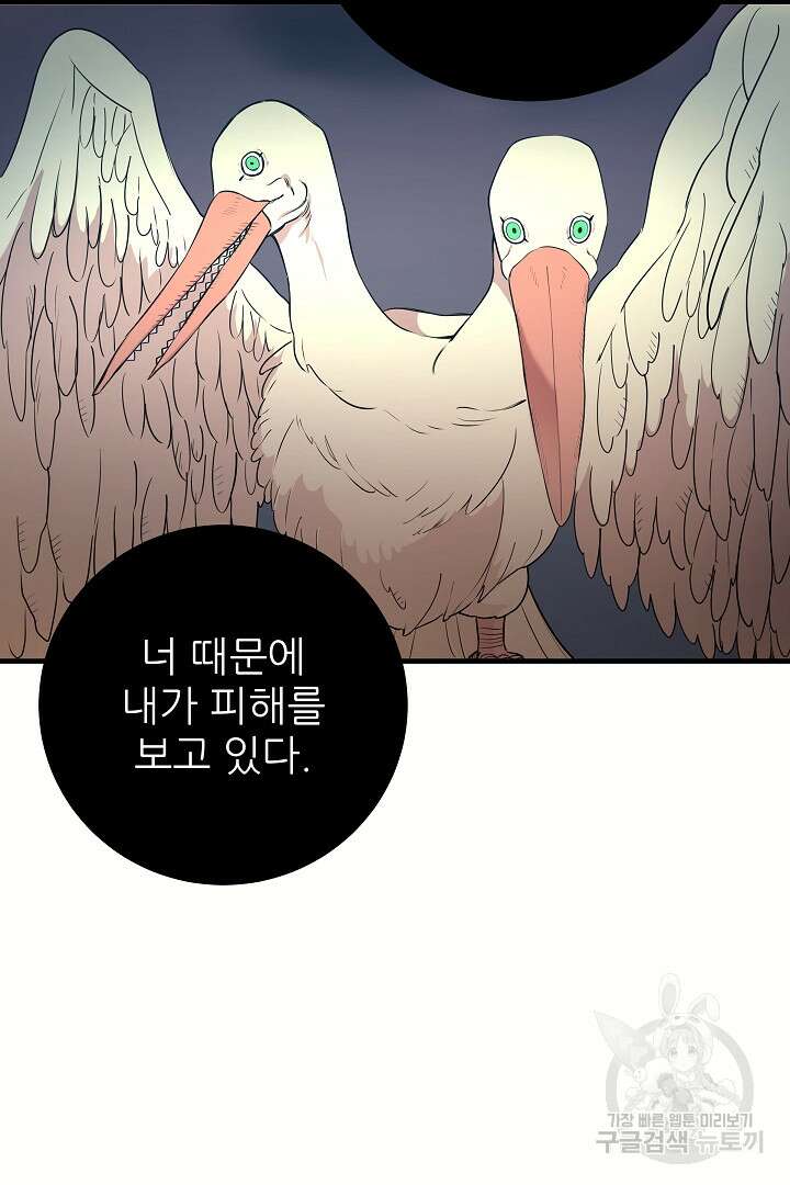 푸른 괴물의 껍질 3화 56