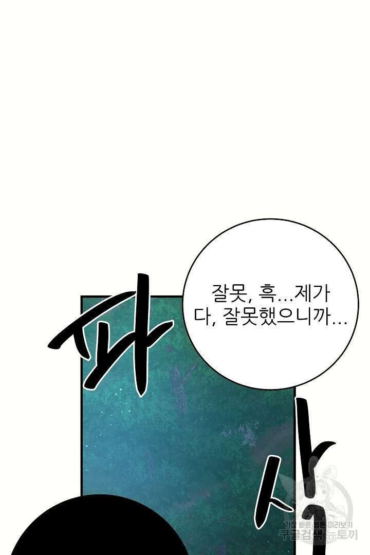 푸른 괴물의 껍질 3화 57