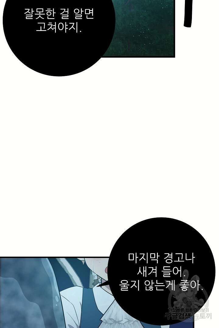 푸른 괴물의 껍질 3화 58