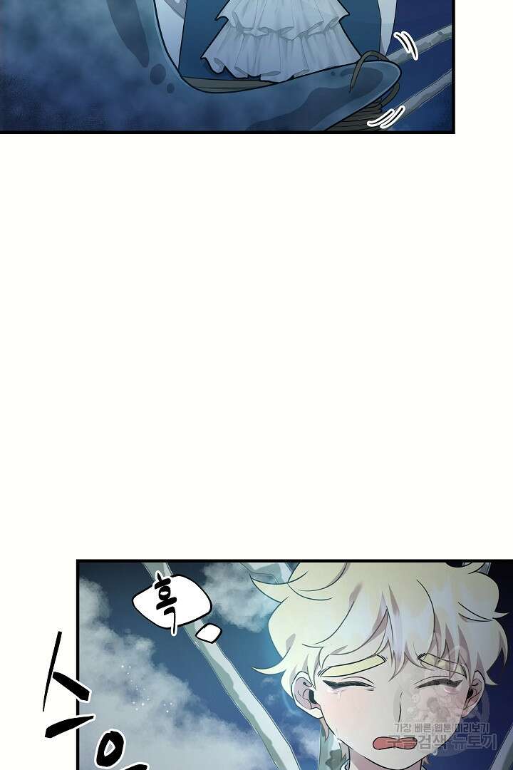 푸른 괴물의 껍질 3화 59