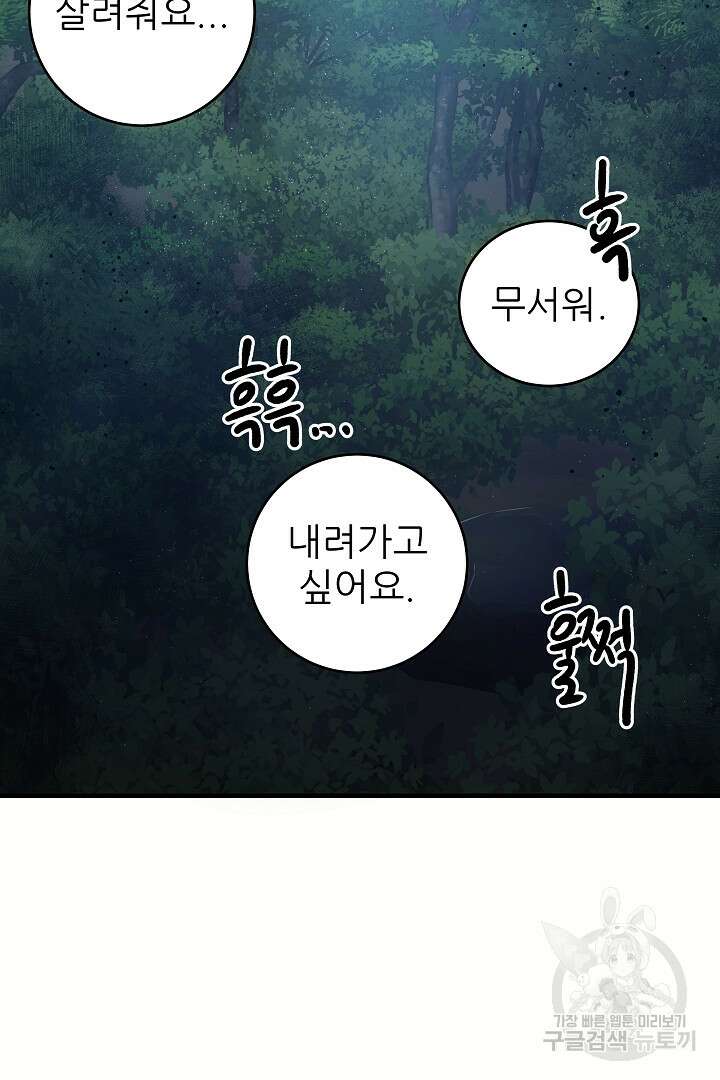 푸른 괴물의 껍질 3화 61