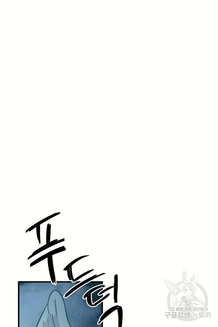 푸른 괴물의 껍질 3화 62