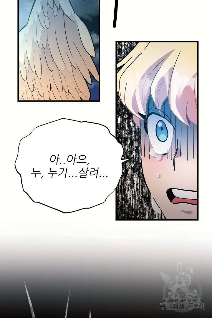 푸른 괴물의 껍질 3화 63