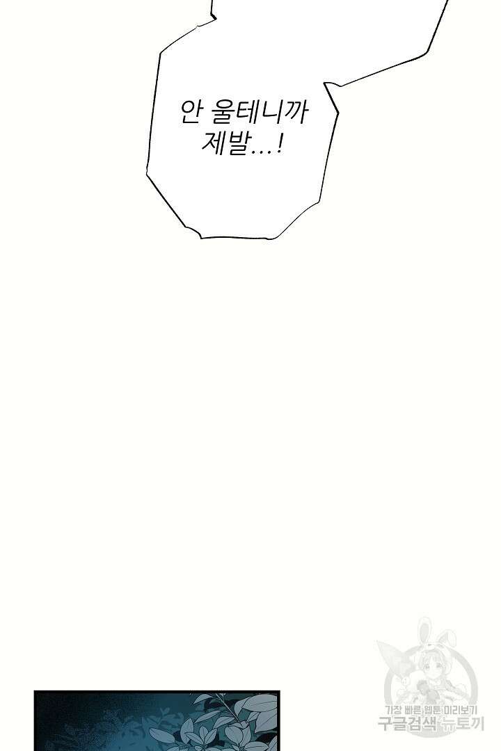 푸른 괴물의 껍질 3화 67