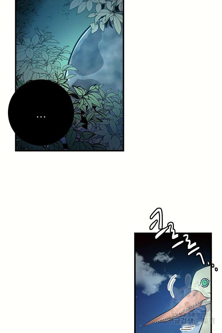 푸른 괴물의 껍질 3화 68
