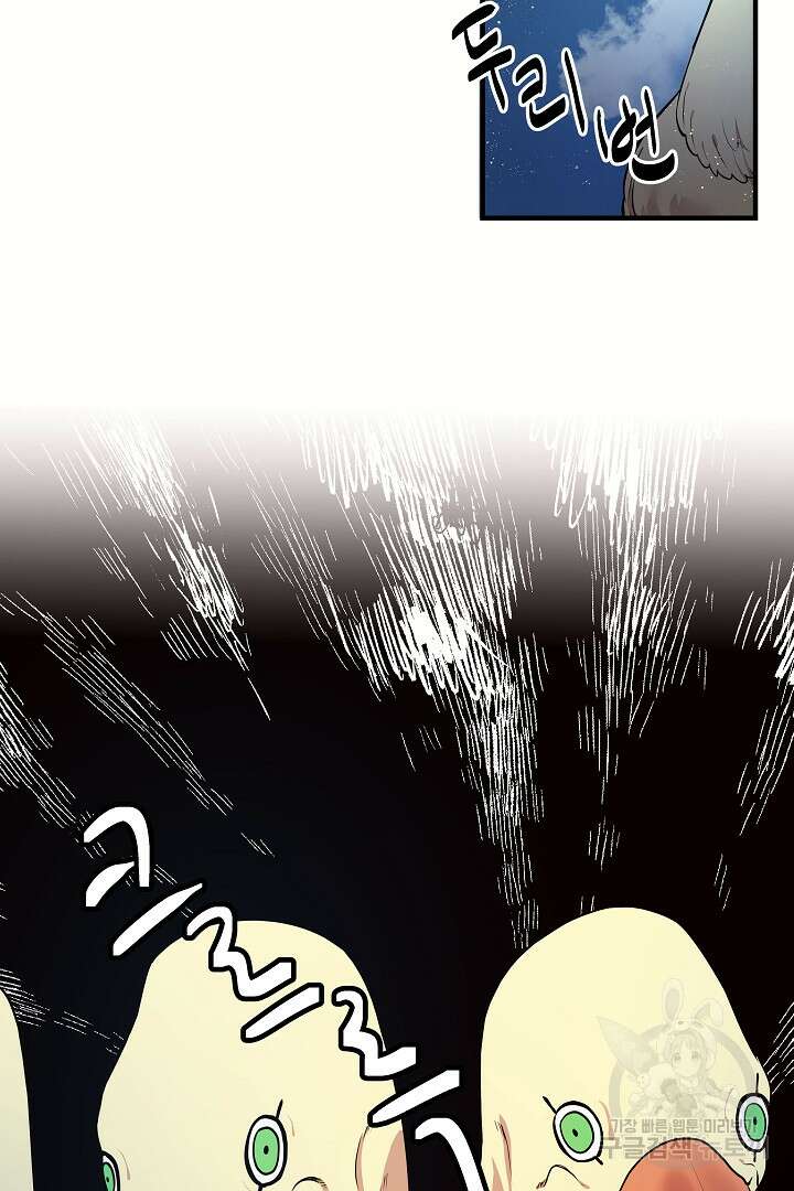 푸른 괴물의 껍질 3화 69
