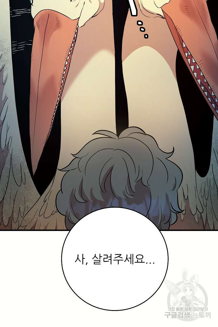푸른 괴물의 껍질 3화 70