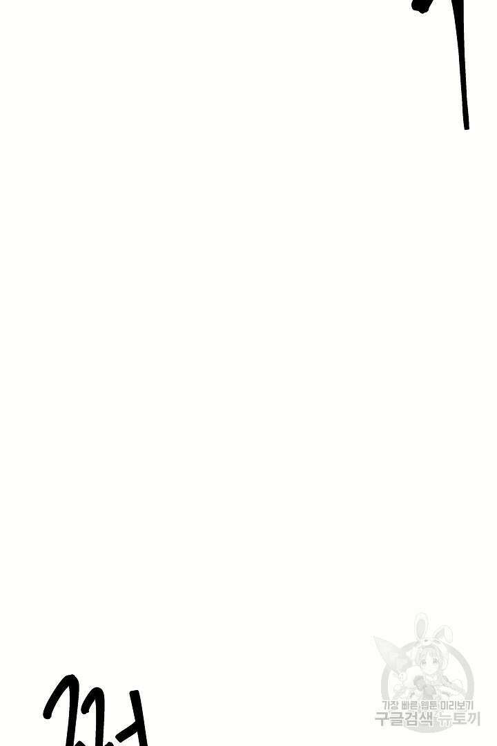 푸른 괴물의 껍질 3화 72