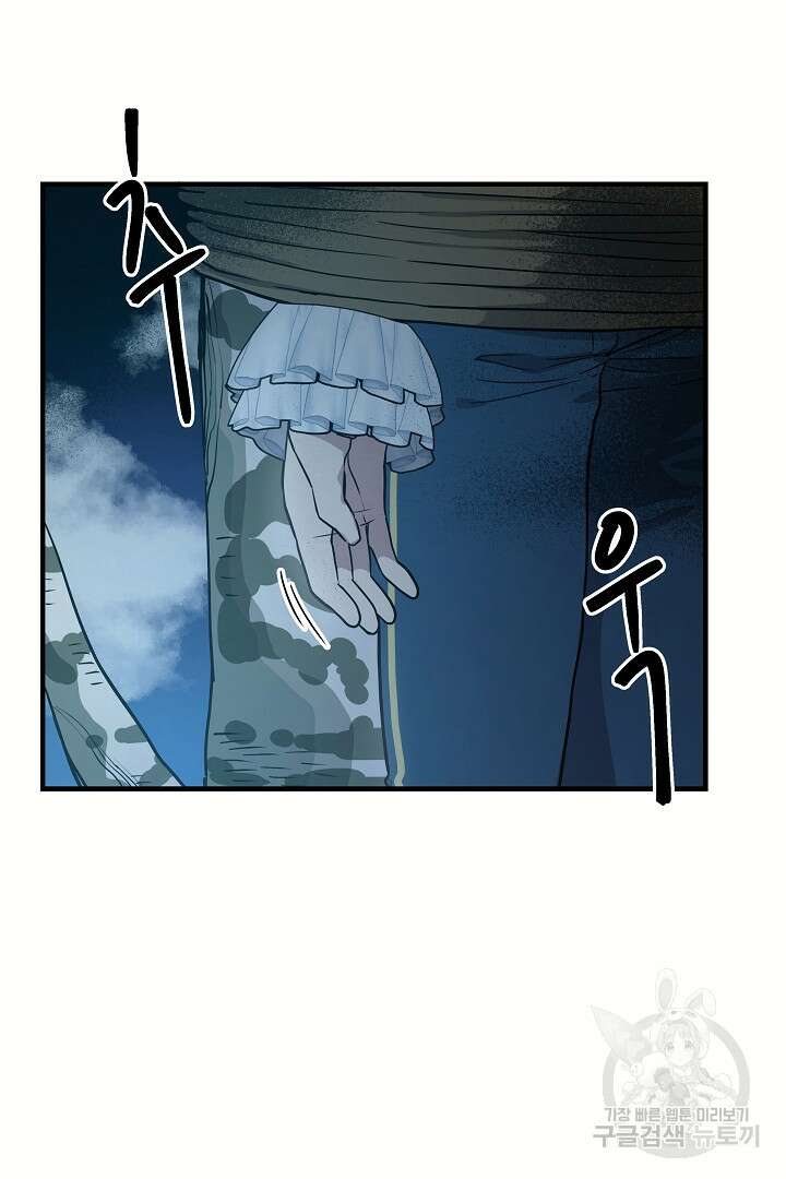 푸른 괴물의 껍질 3화 76