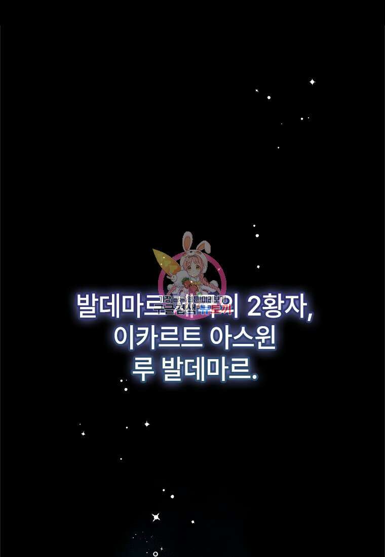 폭군의 순결을 빼앗아 버렸다 9화 1