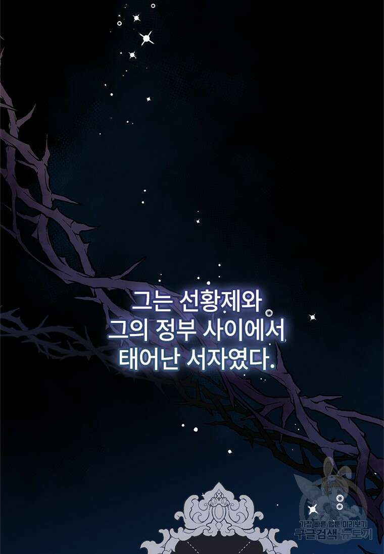 폭군의 순결을 빼앗아 버렸다 9화 2
