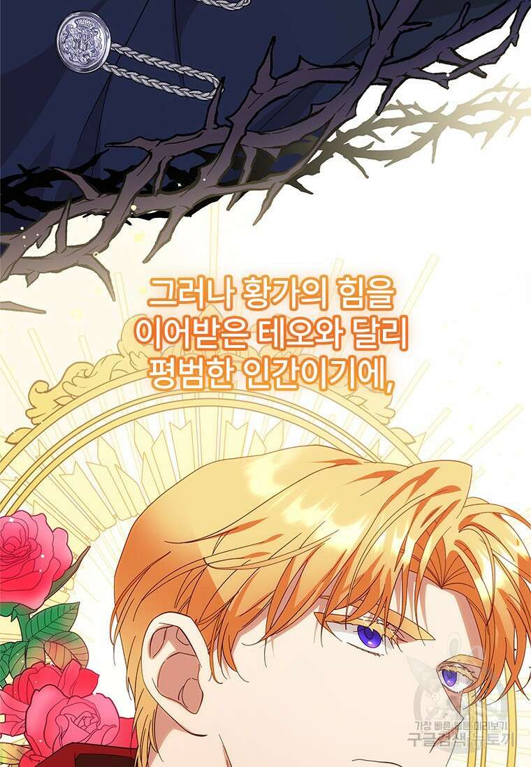 폭군의 순결을 빼앗아 버렸다 9화 4