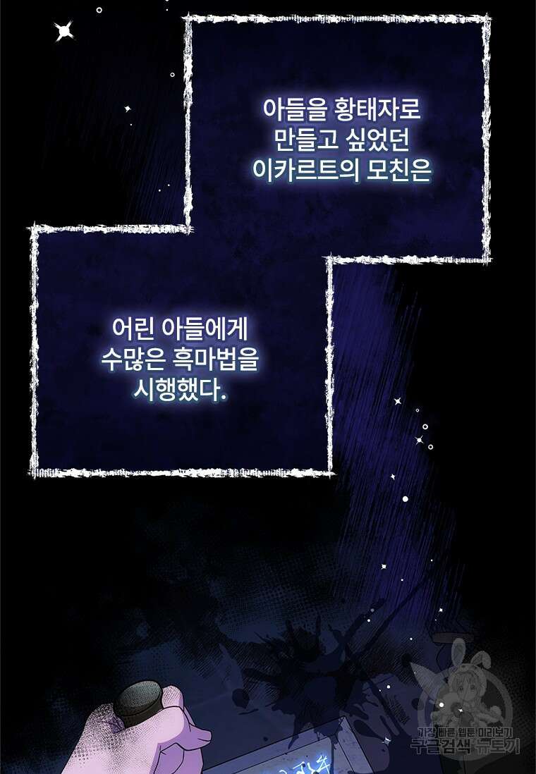 폭군의 순결을 빼앗아 버렸다 9화 7